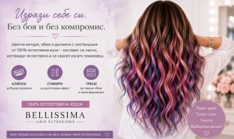 Цветни кичури без боядисване | Естествени екстеншъни за коса